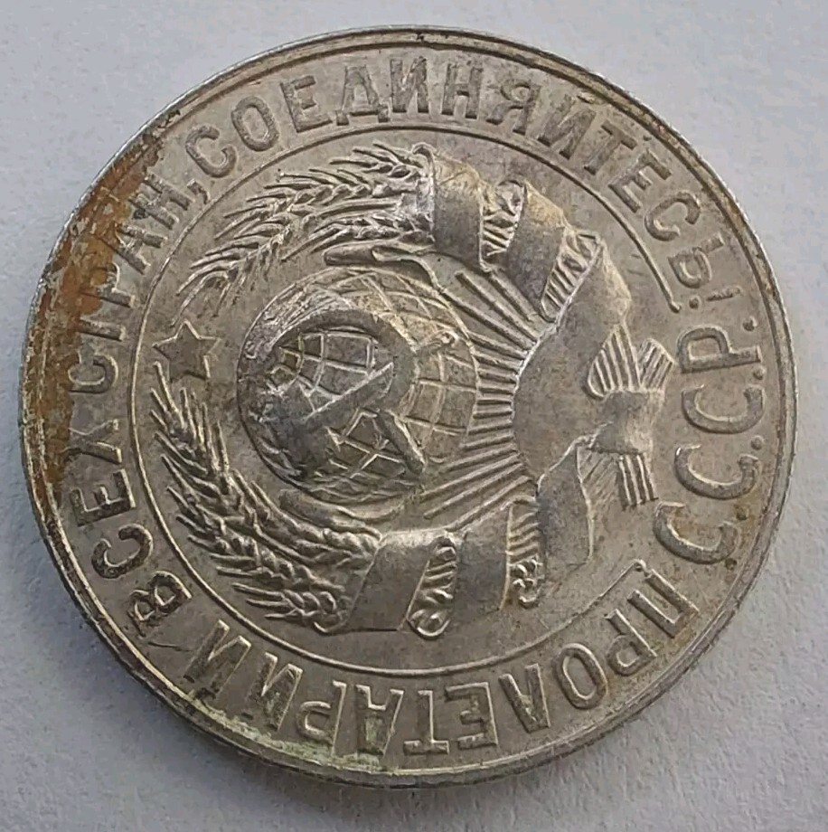 SOVIET COINS -15 Kopeks 1928 .#146d