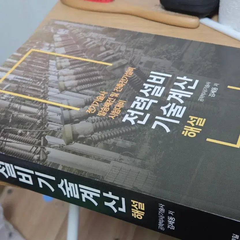 Construction Electrical Engineering Book