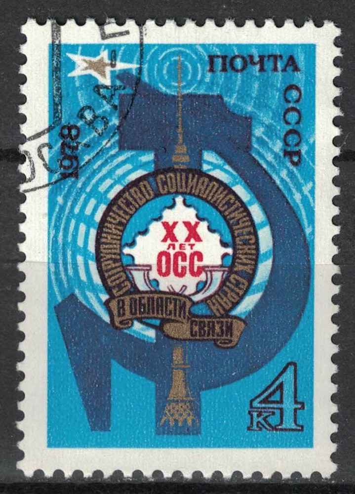 RUSSIA,USSR:1978 SC#4702 Used CTO Organization for Communication Cooperation   Q