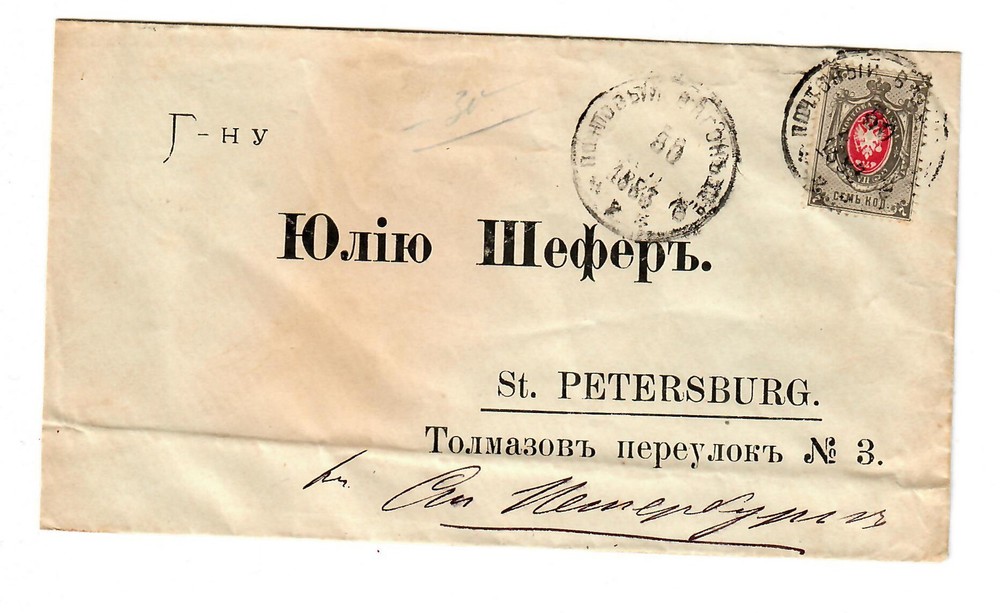 Rus: 1883 Local Cover St. Petersburg