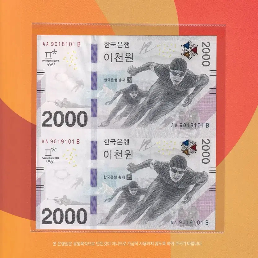 Pyeongchang Olympics Commemorative 2000 Won Quick Number 2-Linked Banknote