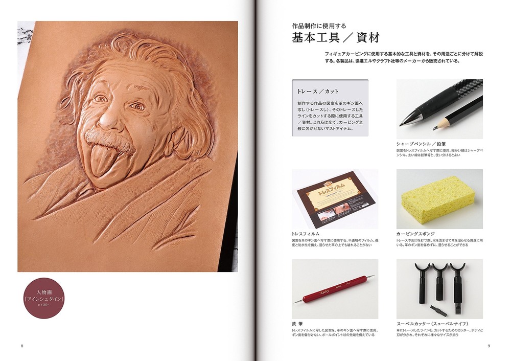 Leather Carving Technical Figure Carving (Professional Series)