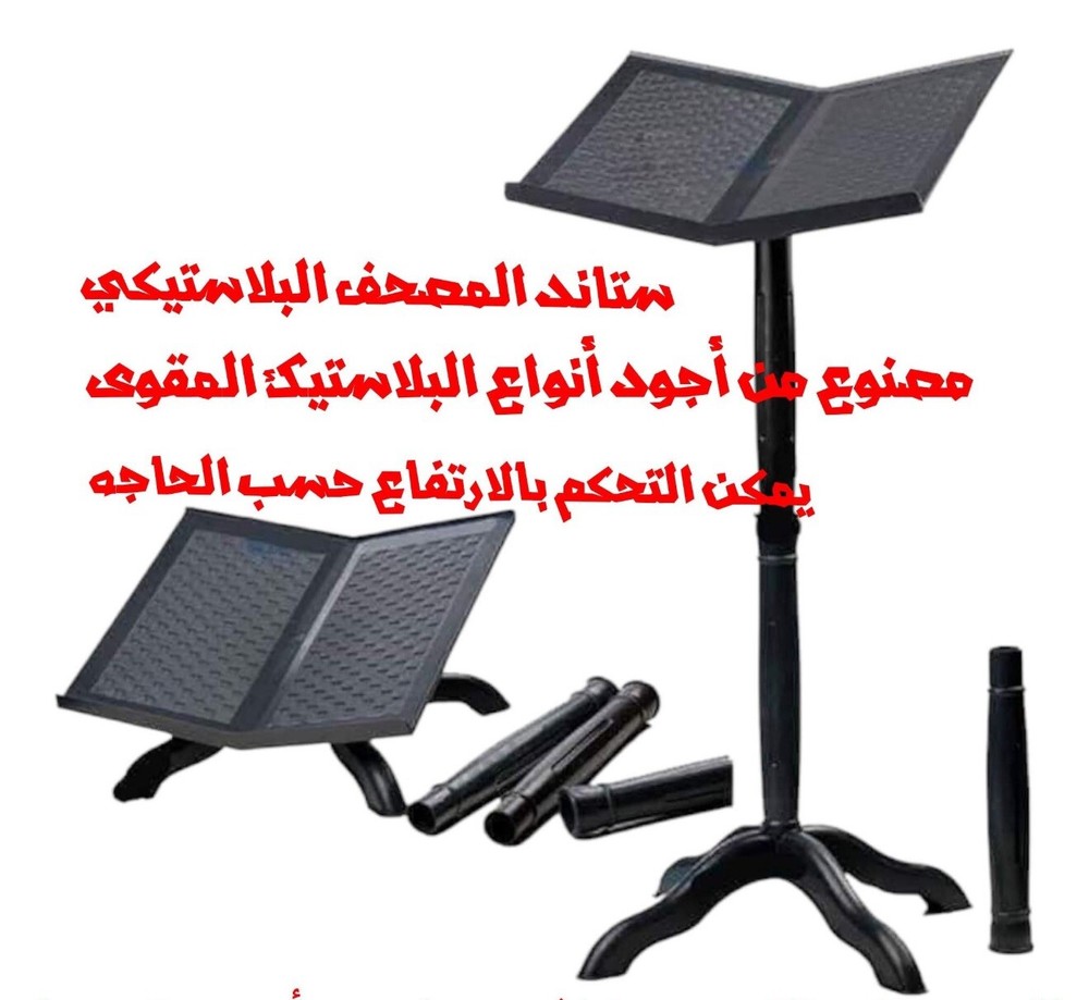ستاند المصحف الشريف البلاستيكي✨Plastic Quran Stand✨