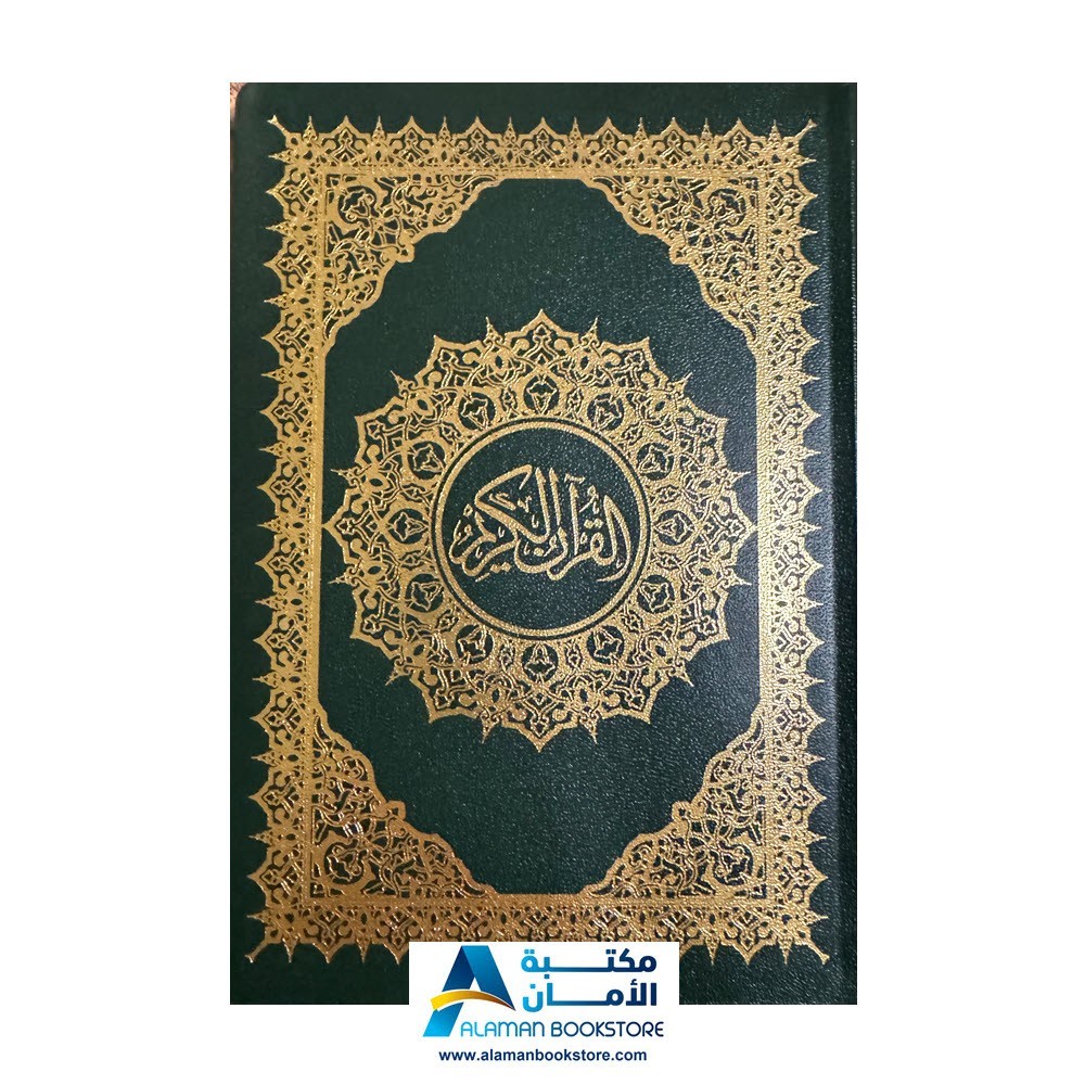 Quran - Flexi Cover - مصحف المدينة - غلاف مرن (فلكسي)