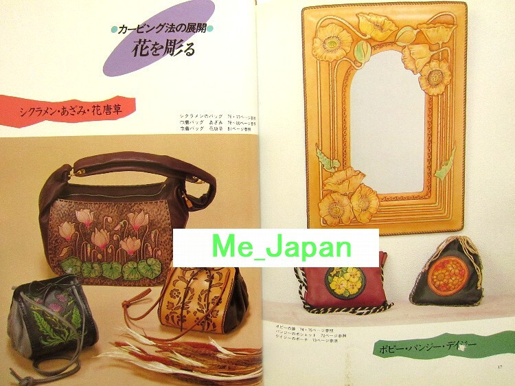Leather Craft - Carving /Japanese Handmade Craft Pattern Book