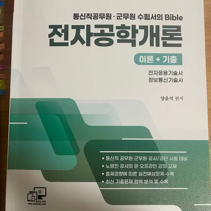 2026 Latest Public Service/Military Electronics Engineering Introduction Book