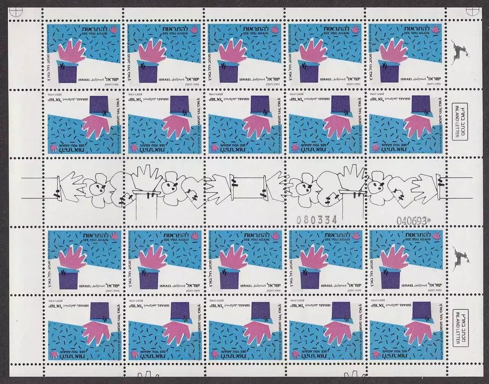 ISRAEL 1993 - SEE YOU AGAIN TETE-BECHE FULL SHEET #1037 MNH