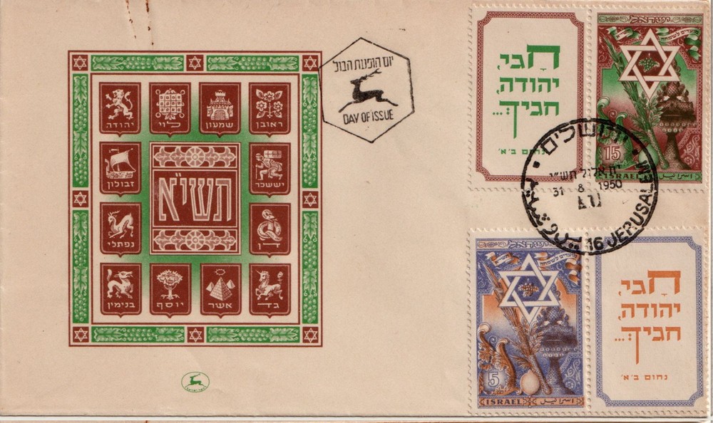 ISRAEL, FULL TABS FDC, 1950