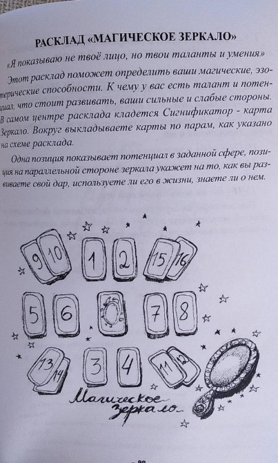 Аус: Оракул Ленорман. Магическое зеркало 39 cards oracle Russian Edition US