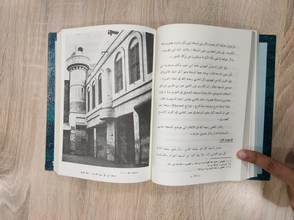Islamic Mosques Hajj Islam P1 أشهر المساجد فى الإسلام البقاع المقدسة الحج مكة 📚
