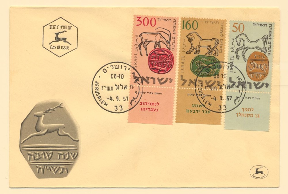 Israel Sc. 129 - 131 Ancient Seals 1957 FDC with Full Tabs