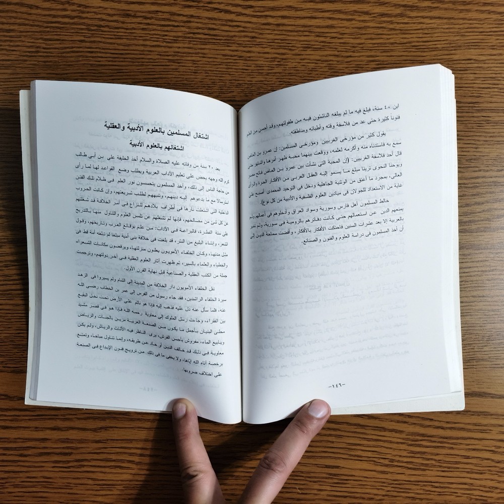 Islamic Islam Religion of Knowledge الاسلام دين العلم والمدنية الامام محمد عبده