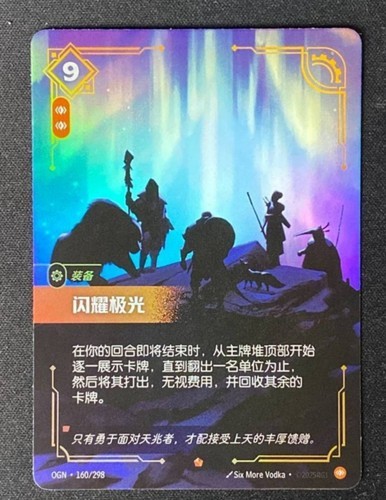 2025 League of Legends Riftbound Chinese Dazzling Aurora OGN·160/298 NM