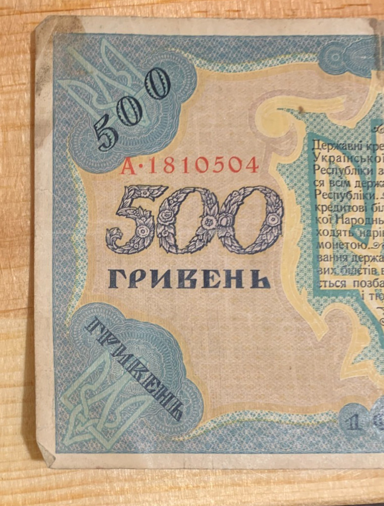 Rare 1918 Ukraine Peoples Republic 500 Hryven Bank Note Currency