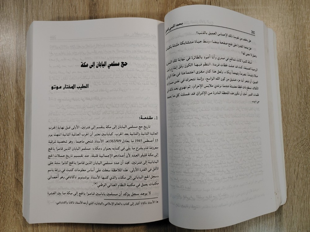 Arabic Islamic Mecca History مكة المكرمة عاصمة الثقافة الإسلامية بحوث السعودية ⭐
