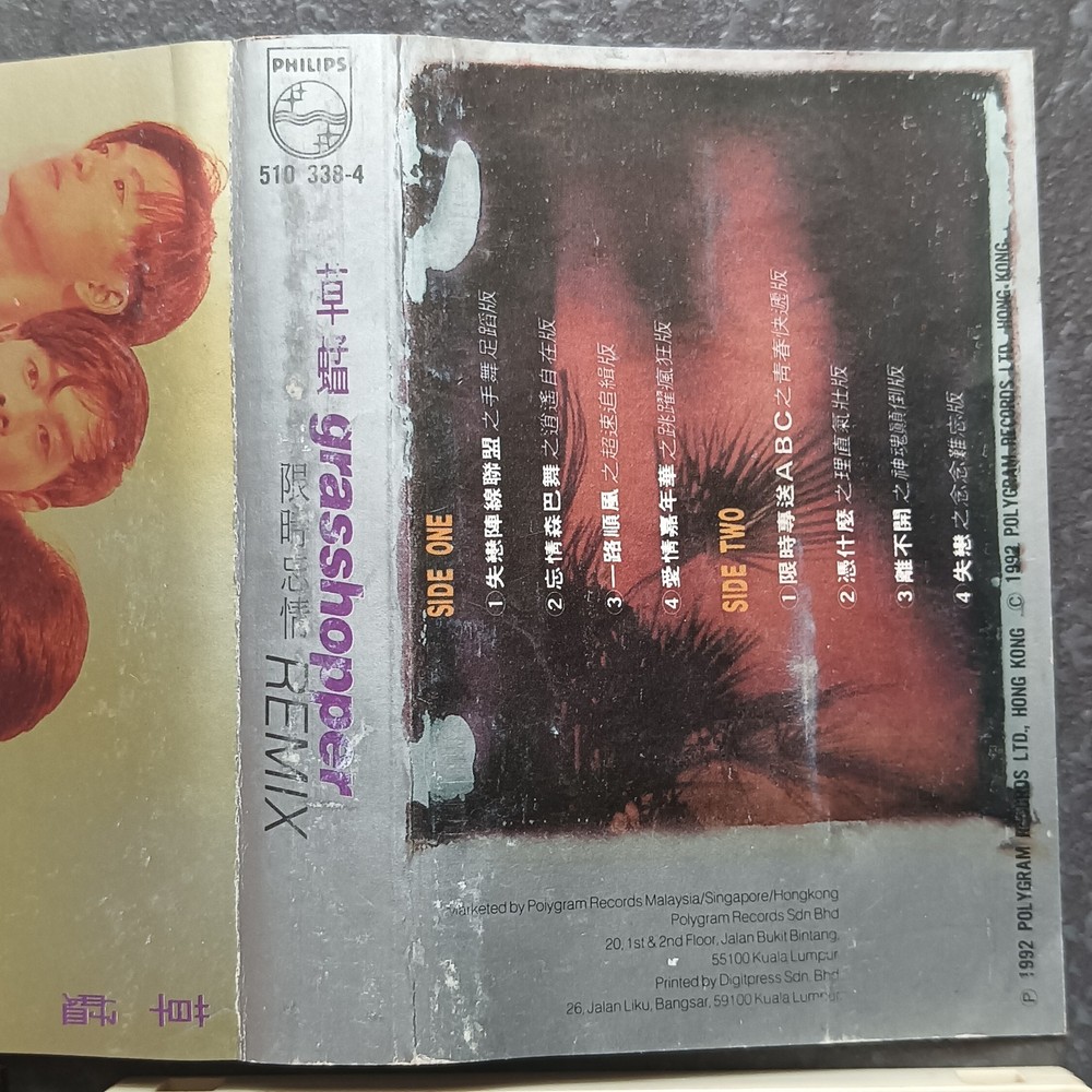 03- Grasshopper 草蜢 =限时忘情REMIX= 马来西亚版 磁带 Malaysia Cassette