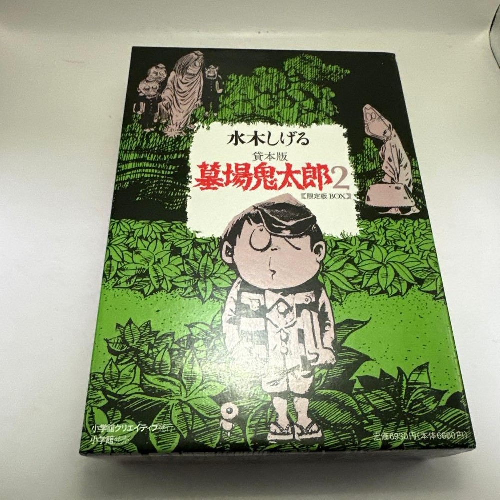 Shigeru Mizuki Rental version Graveyard Kitaro 2 Limited BOX Unpublished