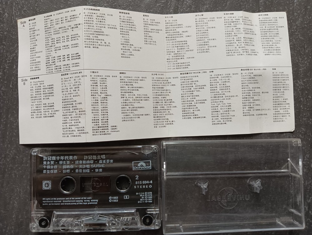 B- Sam Hui 许冠杰 =十年代表作= 环球版 马来西亚版 磁带 Malaysia Cassette