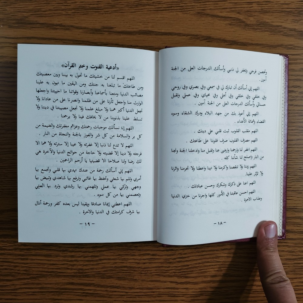 Islamic Sufism Spiritual Prayers الألطاف الربانية في أذكاره الروحانية أدعية تصوف