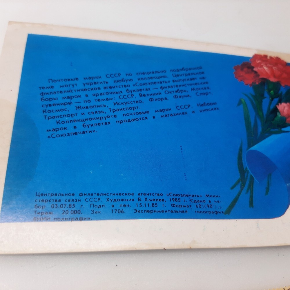 Vintage Ussr Sport & Aviation Stamps