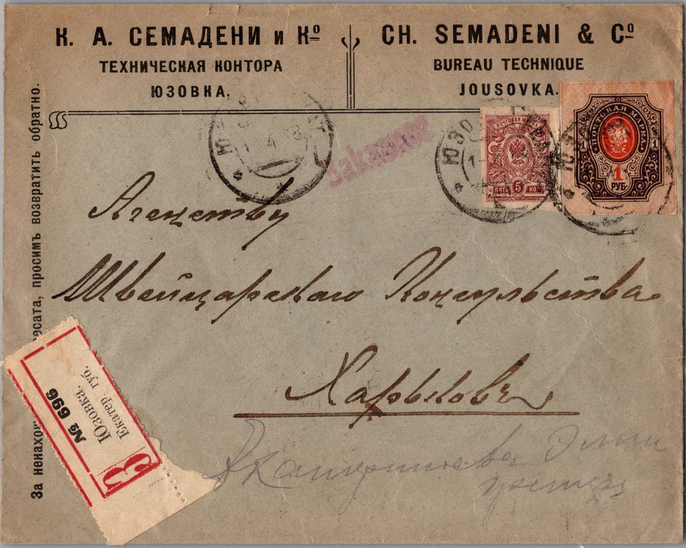 1898 Yuzovka Imperial Russia Registered Cover Locally Used