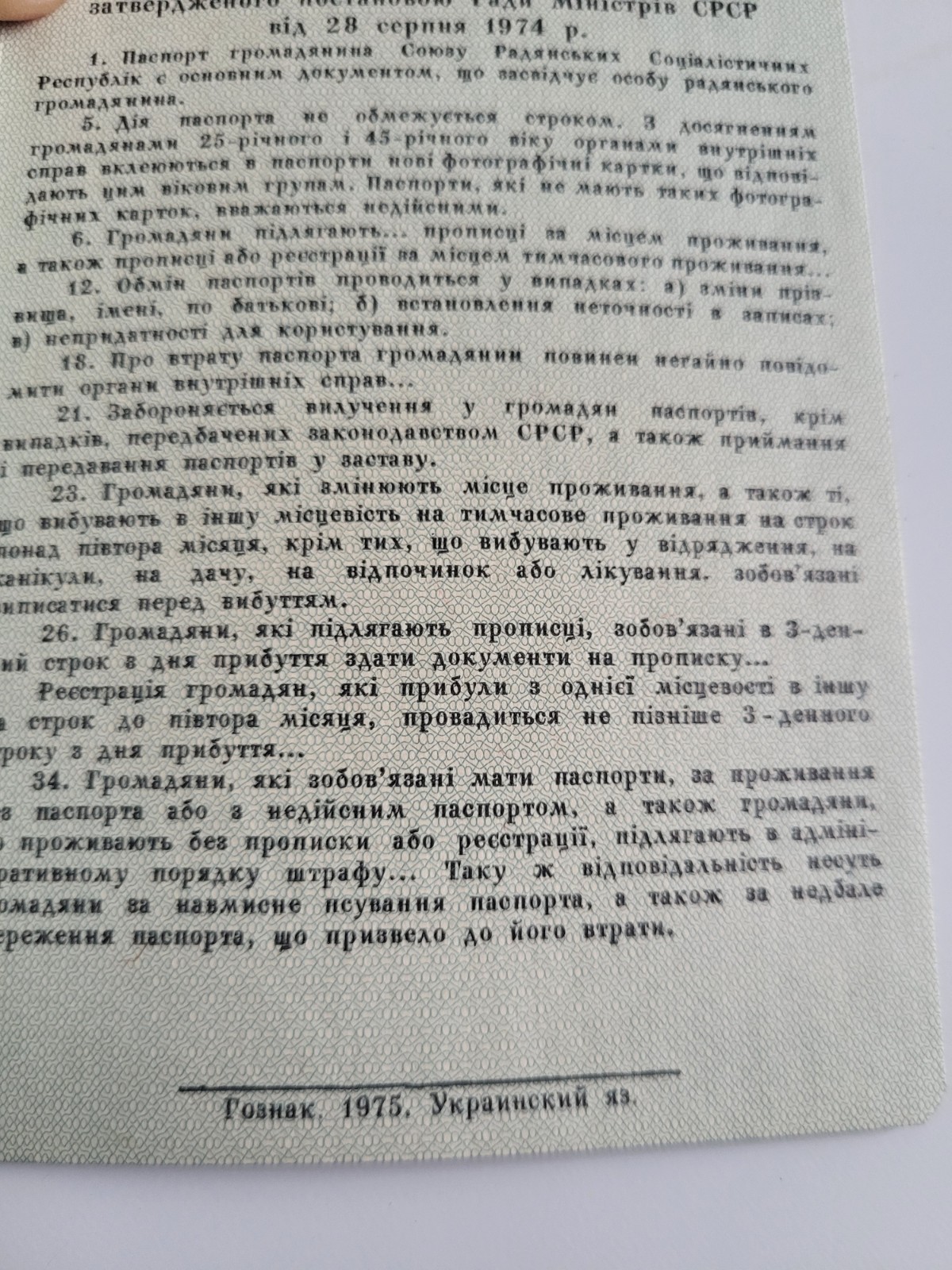 VTG USSR ORIGINAL Blank Soviet Ukraine.