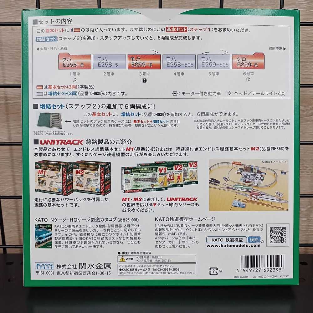 KATO Renewal Color Basic Set E259 Series Narita Express