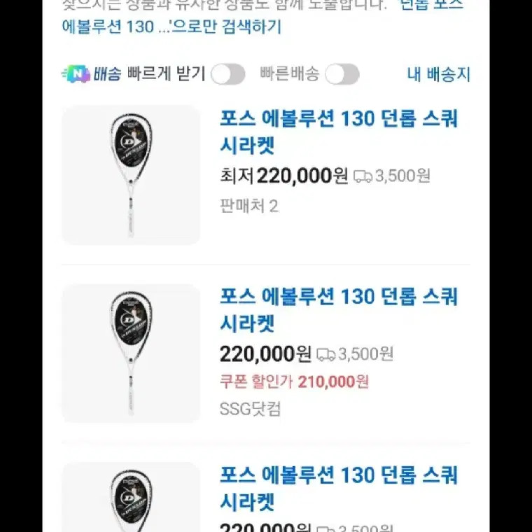 Dunlop Force Evolution 130 Squash Racket - Unopened, 130g, E-Frame Balance