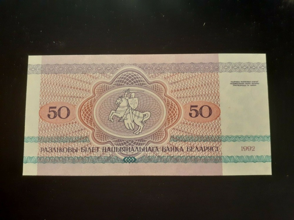 1992 50 RUBLEI BELARUS P7