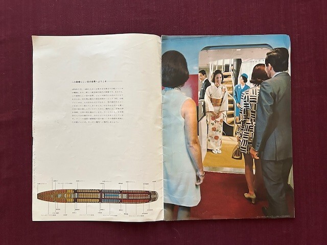 JAL 747 1970 Brochure