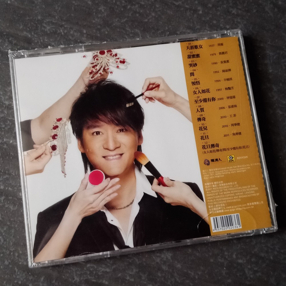 B- Emil Chau 周华健 =花旦= 马来西亚版 未拆 CD Malaysia Sealed