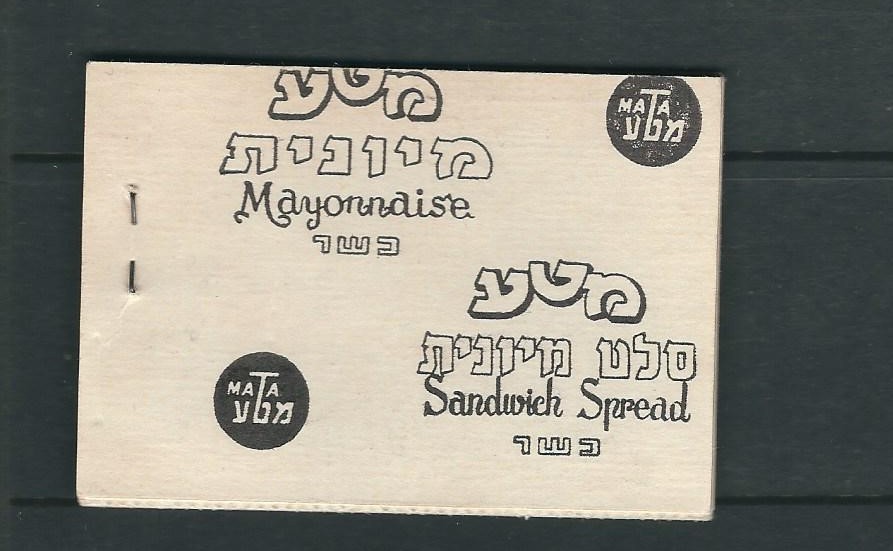 ISRAEL SECOND COINS BOOKLET 120pr (BALE B4) MNH