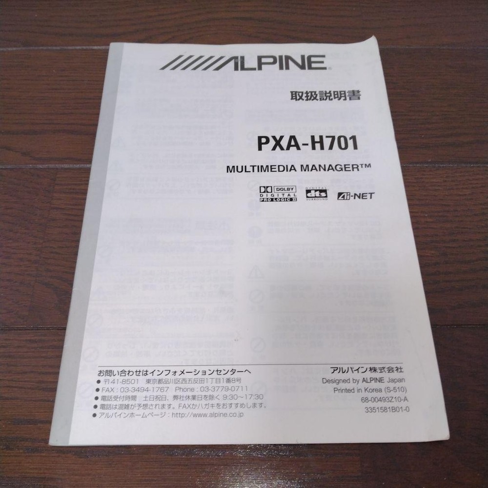 ALPINE PXA-H701 Set Multimedia Manager All Function Tested SET