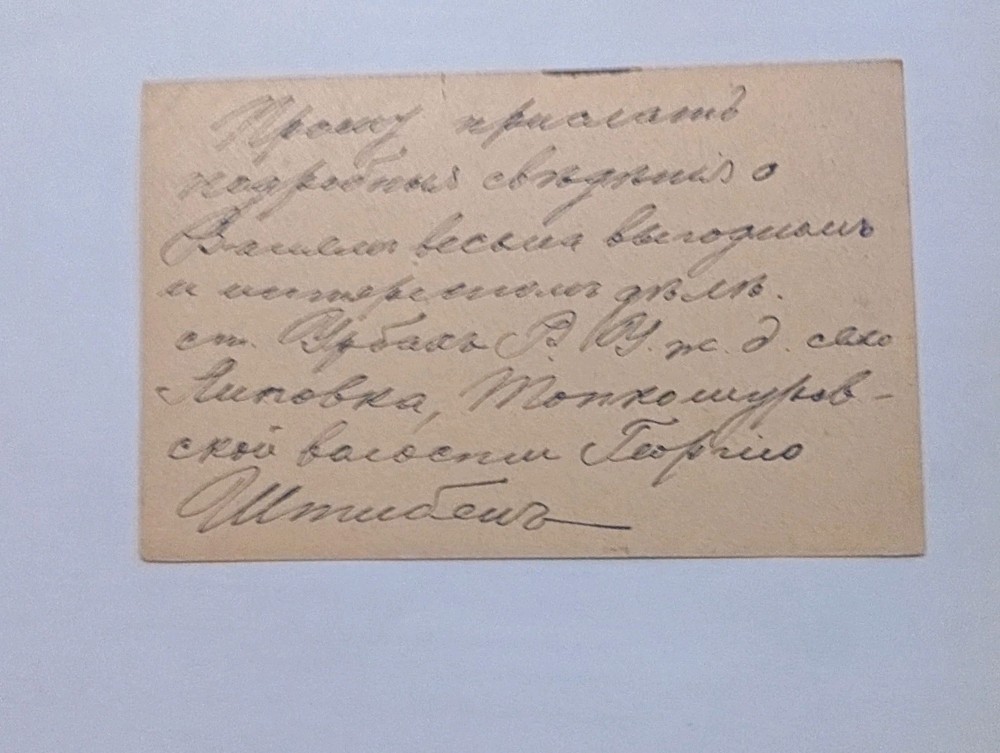 Russia classic postal stationery 1908