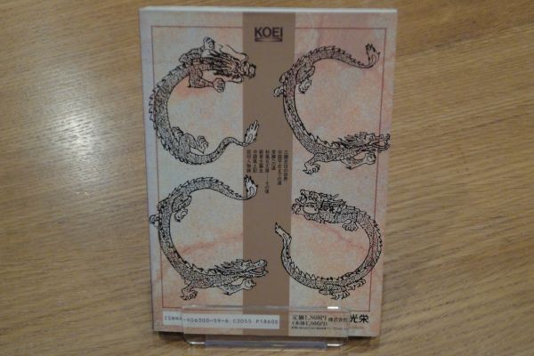 Romance Three Kingdoms III Handpurchase