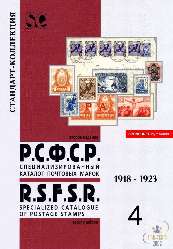 Special catalogue of stamps 1918-1923 RSFSR 4 PDF digital book