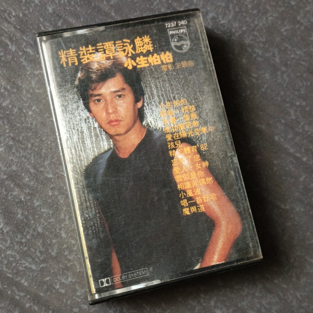 B- Alan Tam 谭咏麟 =精装= 马来西亚版 磁带 Malaysia Cassette