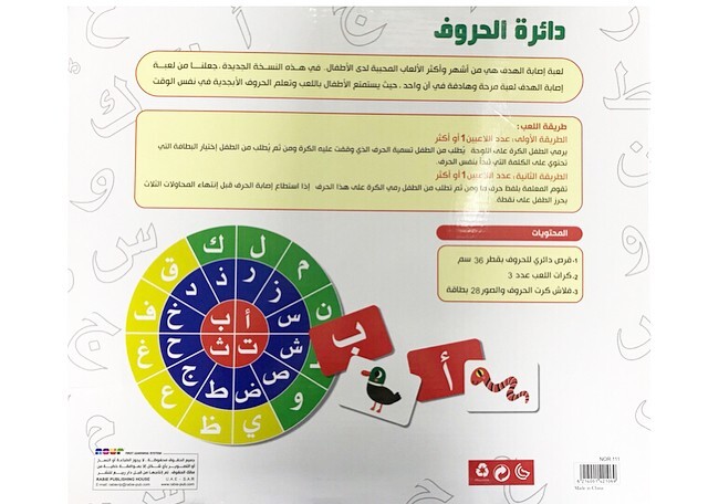 لعبة دائرة الحروف – Alphabet Circle Game