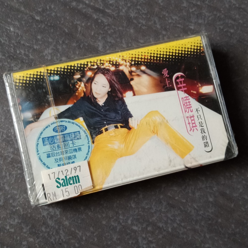 E- Winnie Hsin 辛晓琪 =不只是我的错= 马来西亚版磁带 未拆 Malaysia Cassette Sealed