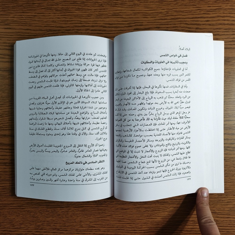 Islamic knowledge Of Prophet Idris المنتخب النفيس من علم نبي الله إدريس ادريس
