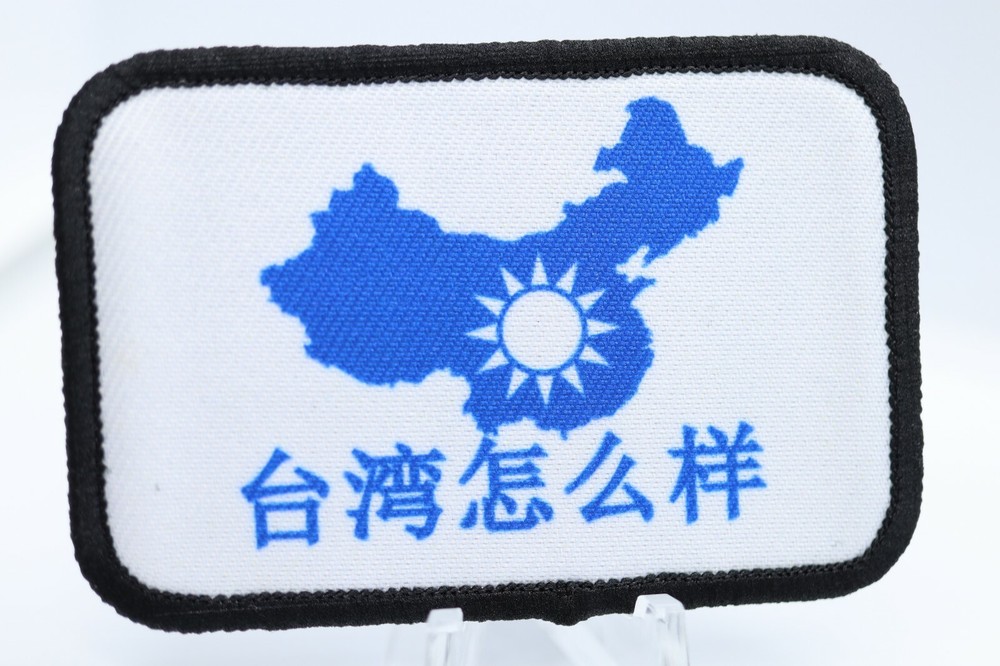 Taiwan anti-ccp meme 2"x3" hook & loop tactical morale patch Funny