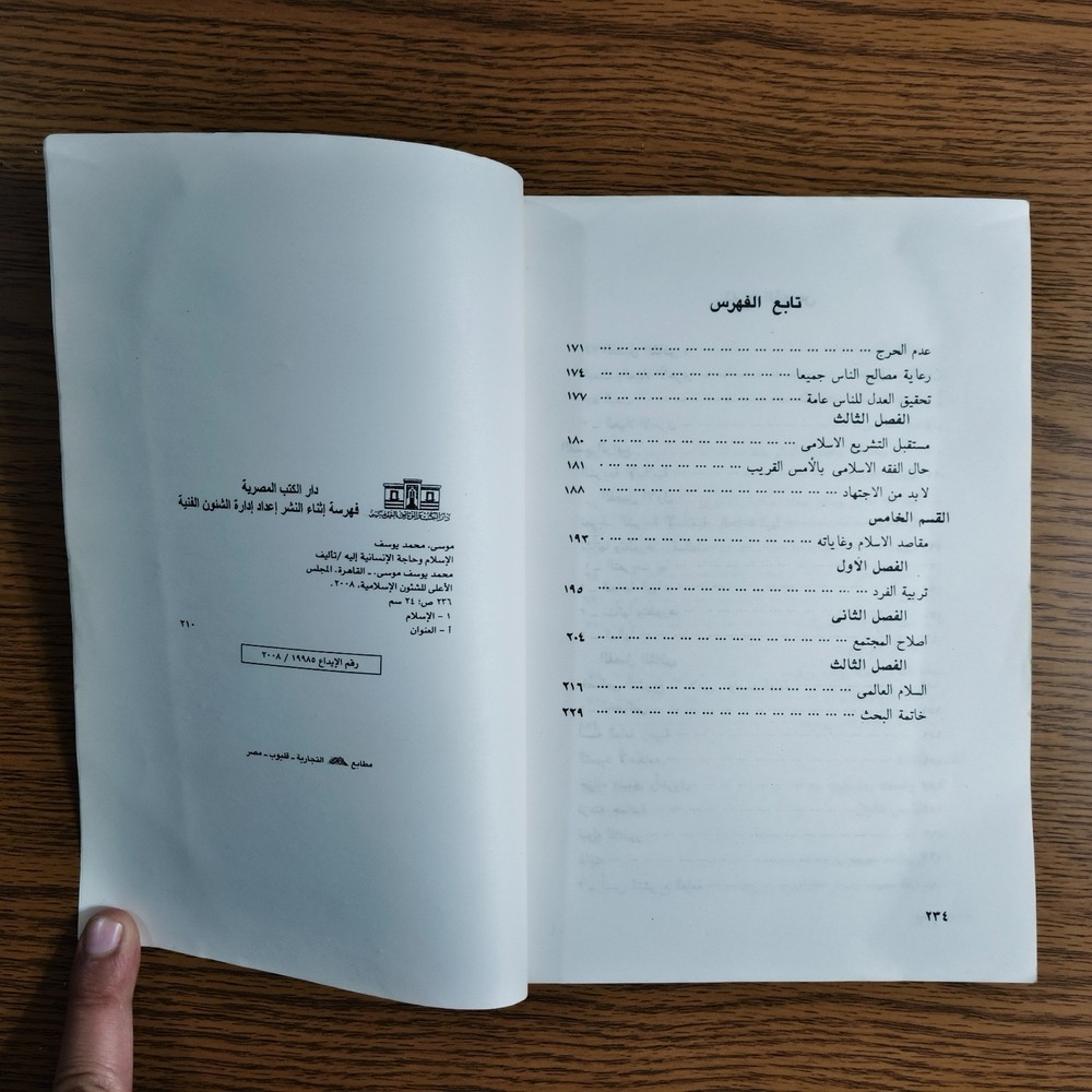 Islamic Arabic Islam And Humanity الاسلام وحاجة الانسانية اليه محمد يوسف موسي