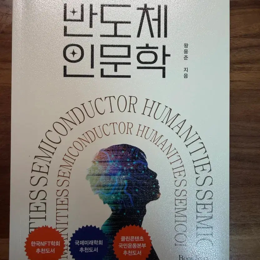 Semiconductor Humanities Book (New)