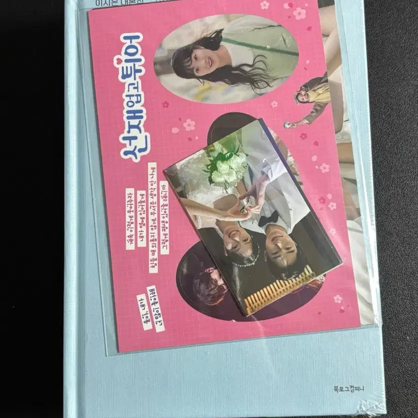 Seonjae Script Book - Unopened, New Official Sealed