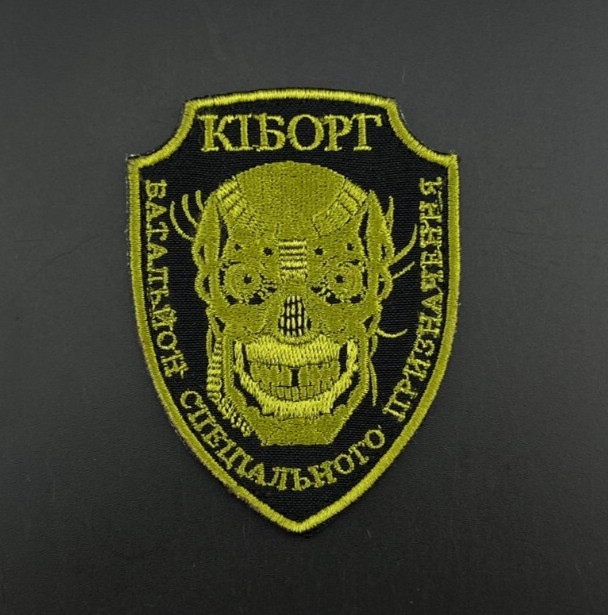 PATCH UKRAINE ARMY WAR 2014-2025 BATTALION - Kiborg Cyborg
