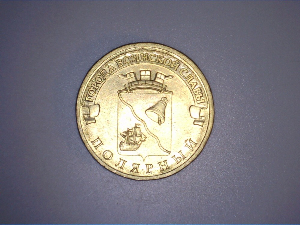 10 Roubles - 4 Coins - 2012 - Commemorative - All Different - UNC - Combine Ship