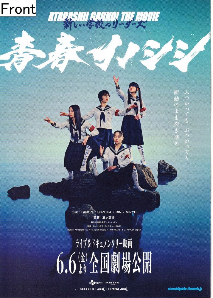 Atarashii Gakko! The Movie 2025 Youth Inoshishi Promotional Poster J-Pop