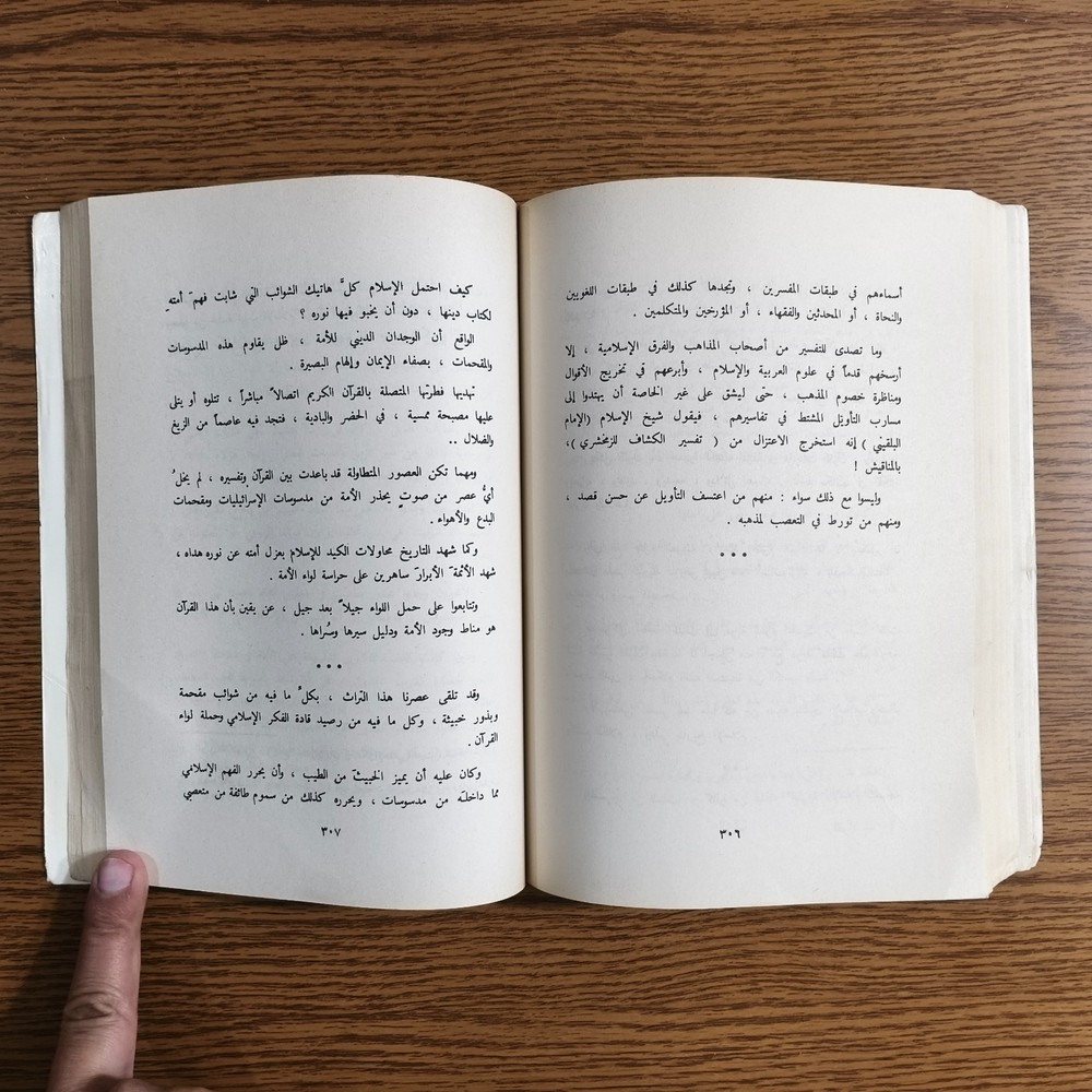 Islmaic Holy Quran Human Issues القرآن الكريم وقضايا الانسان دراسة قرآنية قرآن