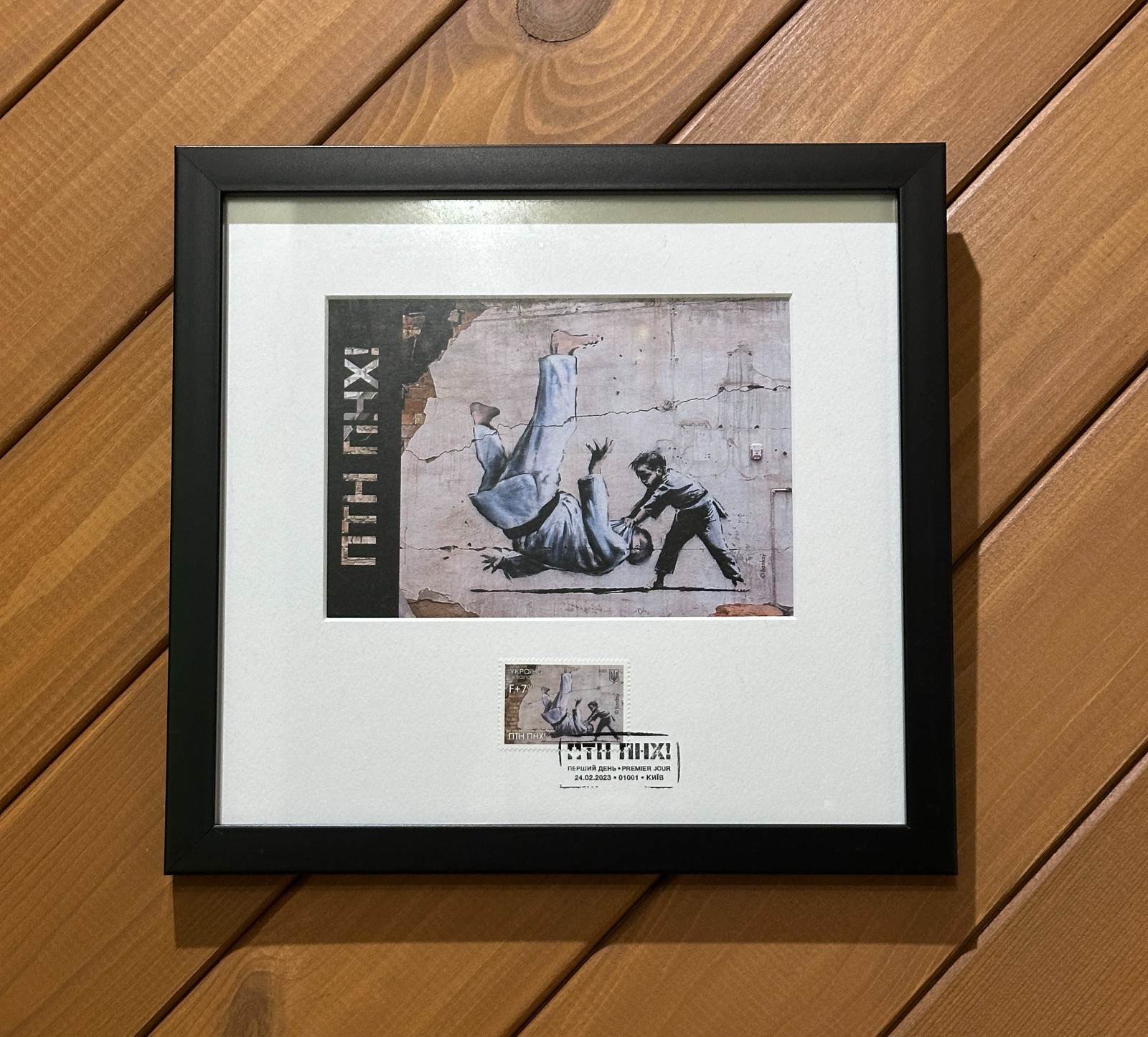 Original Framed FCK PTN (PTN PNH) Stamp by Banksy, with Ukrposhta Receipt