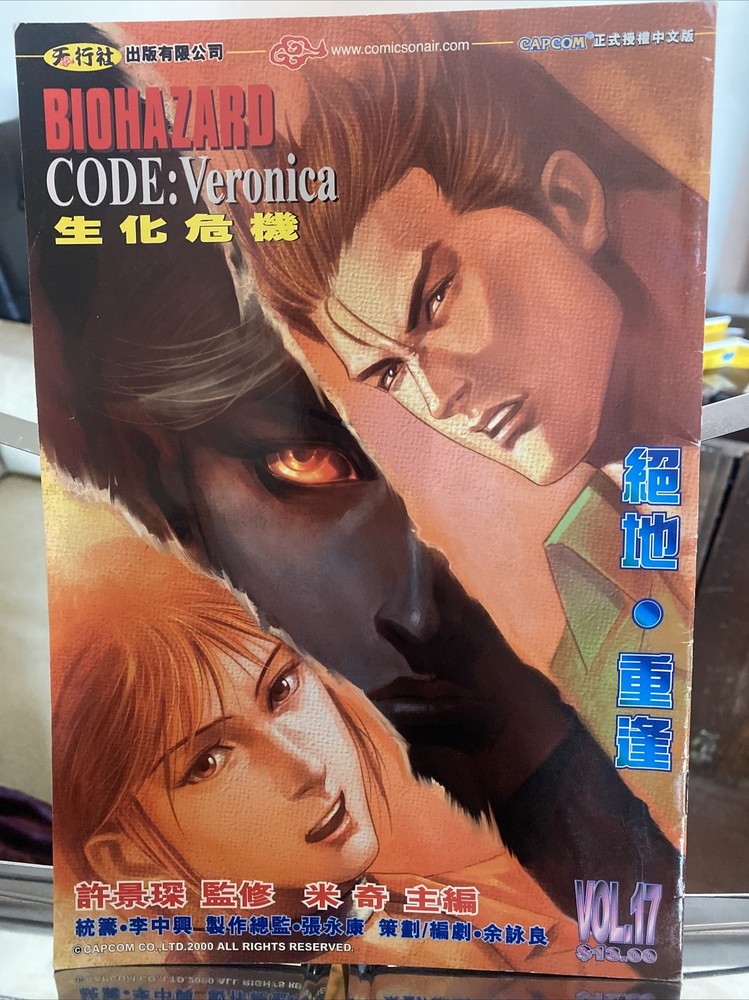 🔥Rare🔥 Comic Book #17 Taiwan Resident Evil Code Veronica ☣️ Biohazard ☣️CAPCOM